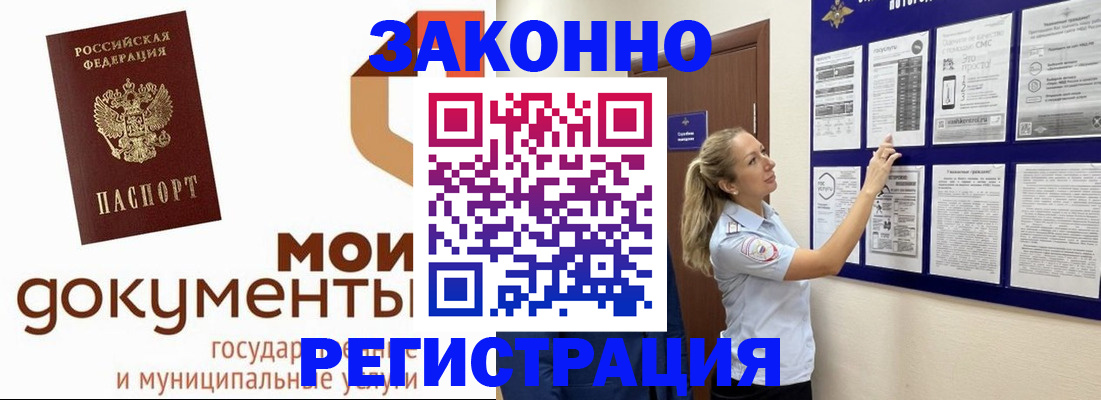 временная регистрация для всех в Нариманове