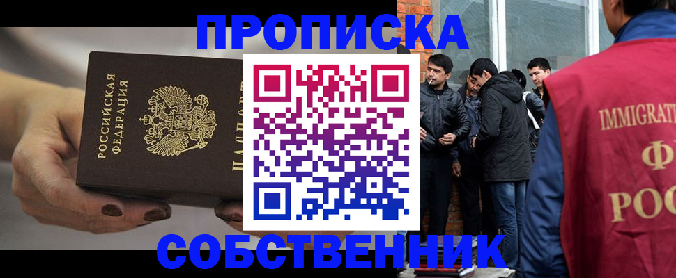 прописка штамп в Нариманове